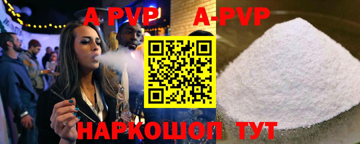 APVP  A-PVP кристаллы  Вход с VPN  APVP Соль  Лосино-Петровский 