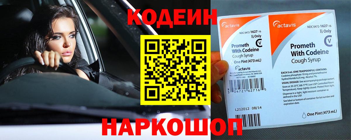 Кодеин напиток Lean (лин)  Кодеин напиток Lean (лин)  Вход с VPN  Лосино-Петровский 