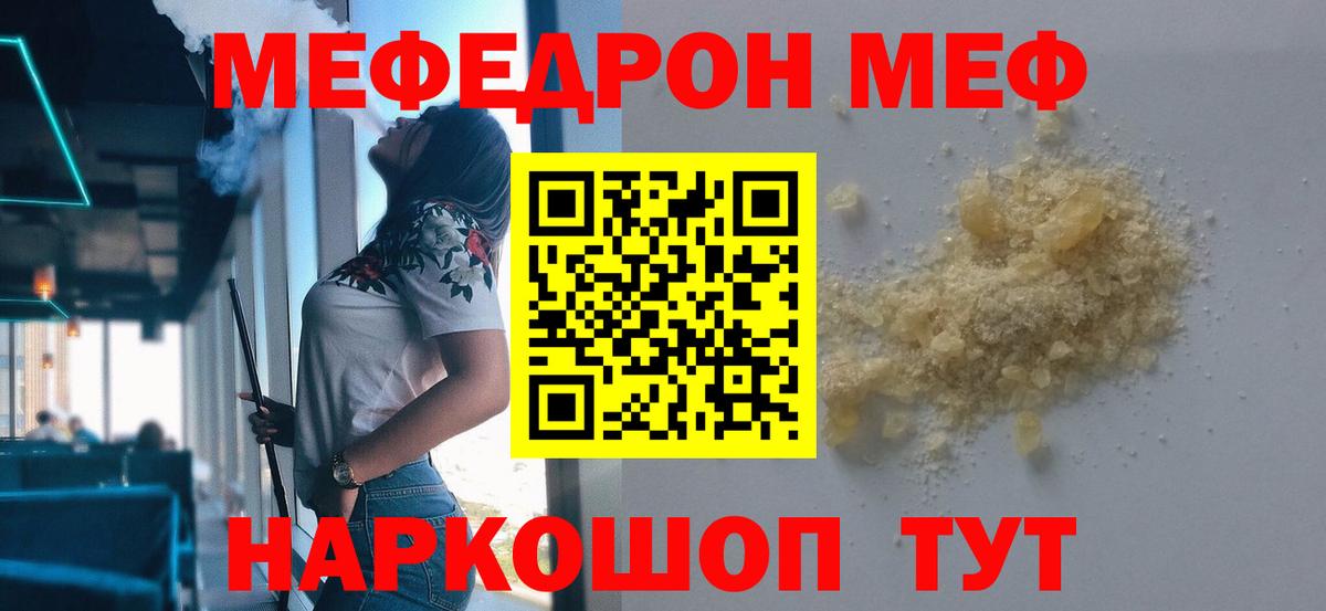 Мефедрон кристаллы Лосино-Петровский
